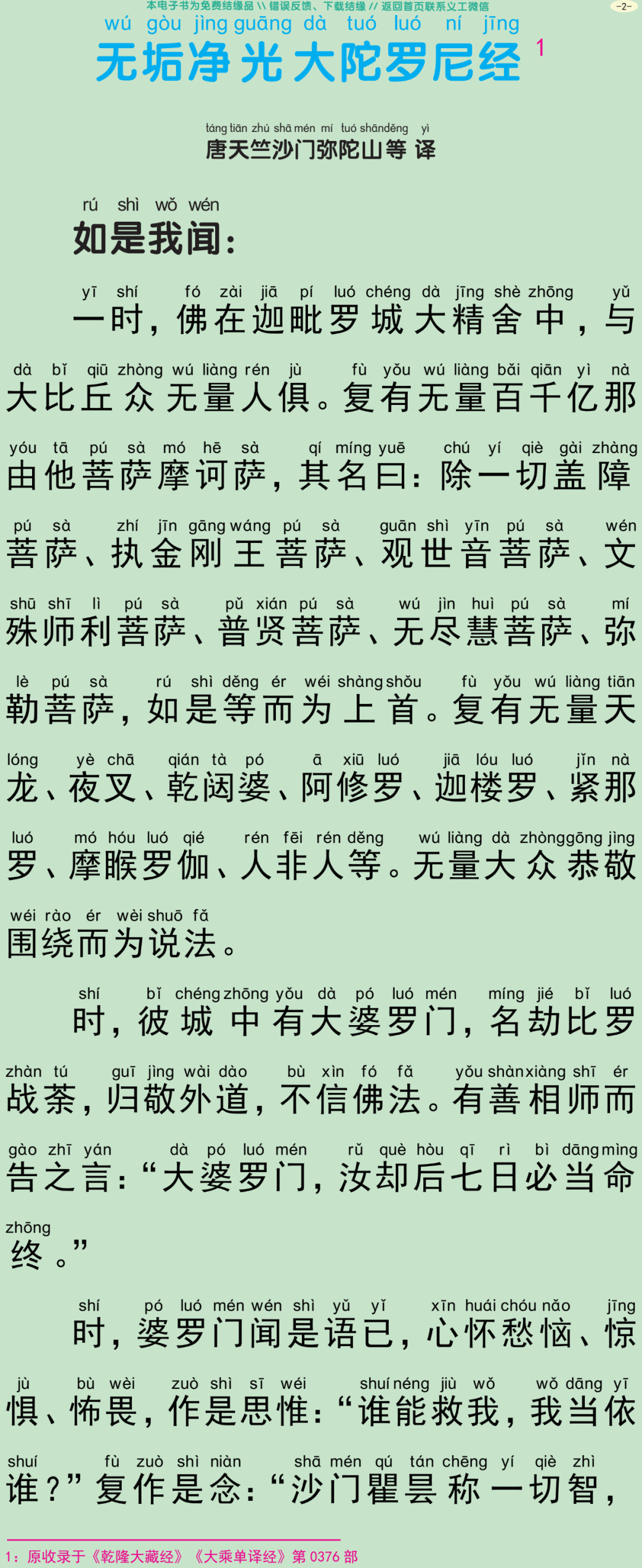 无垢净光大陀罗尼经5