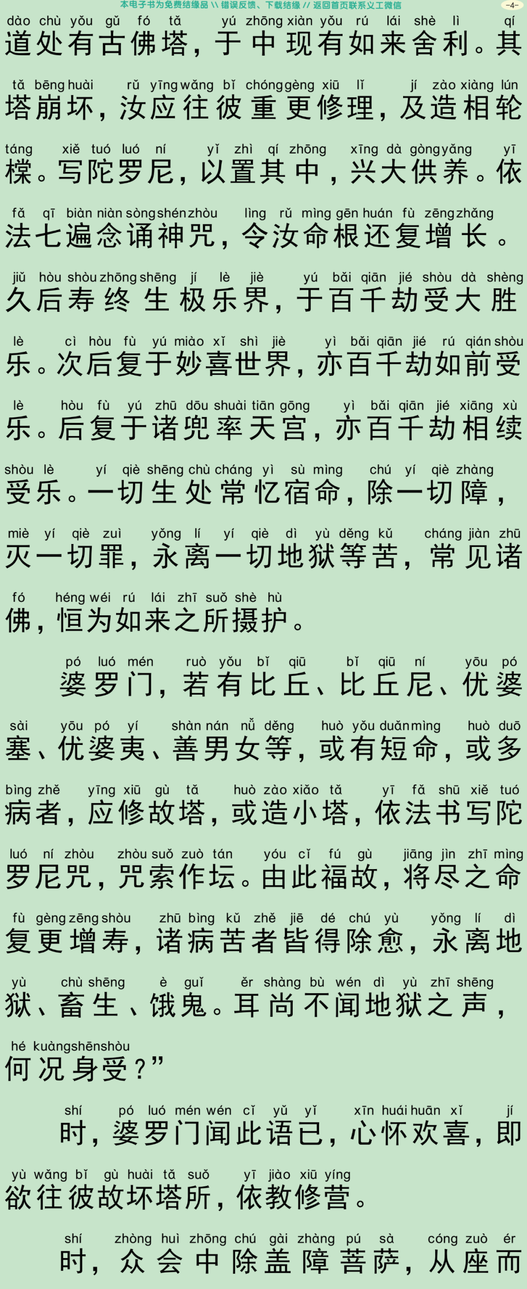 无垢净光大陀罗尼经7