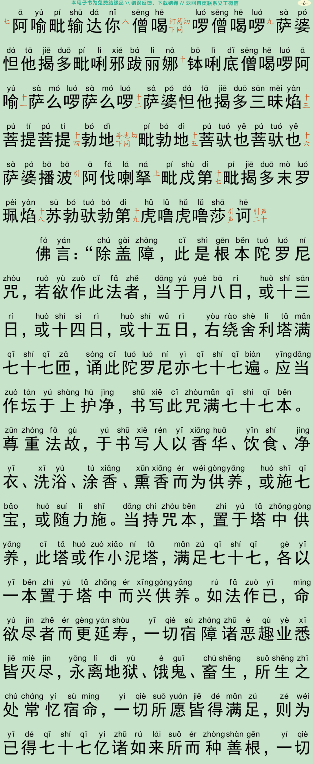 无垢净光大陀罗尼经9