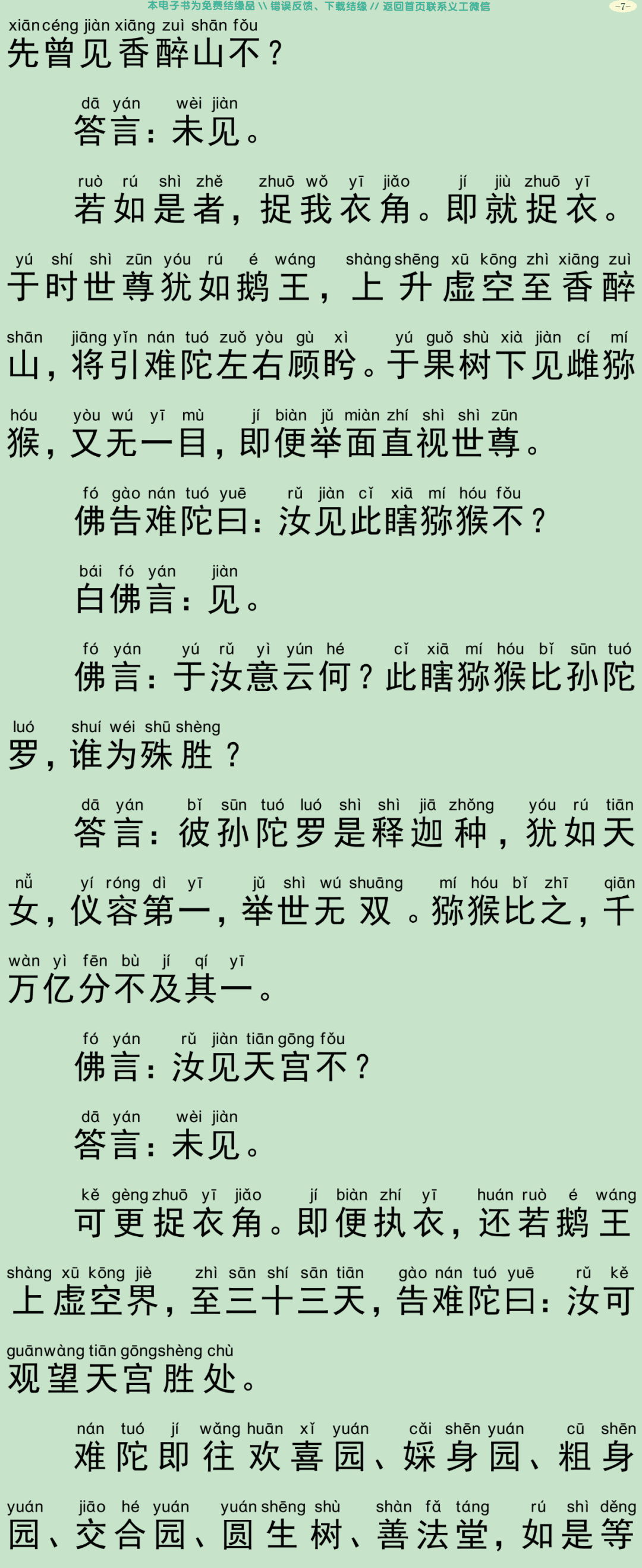 佛说入胎藏经10