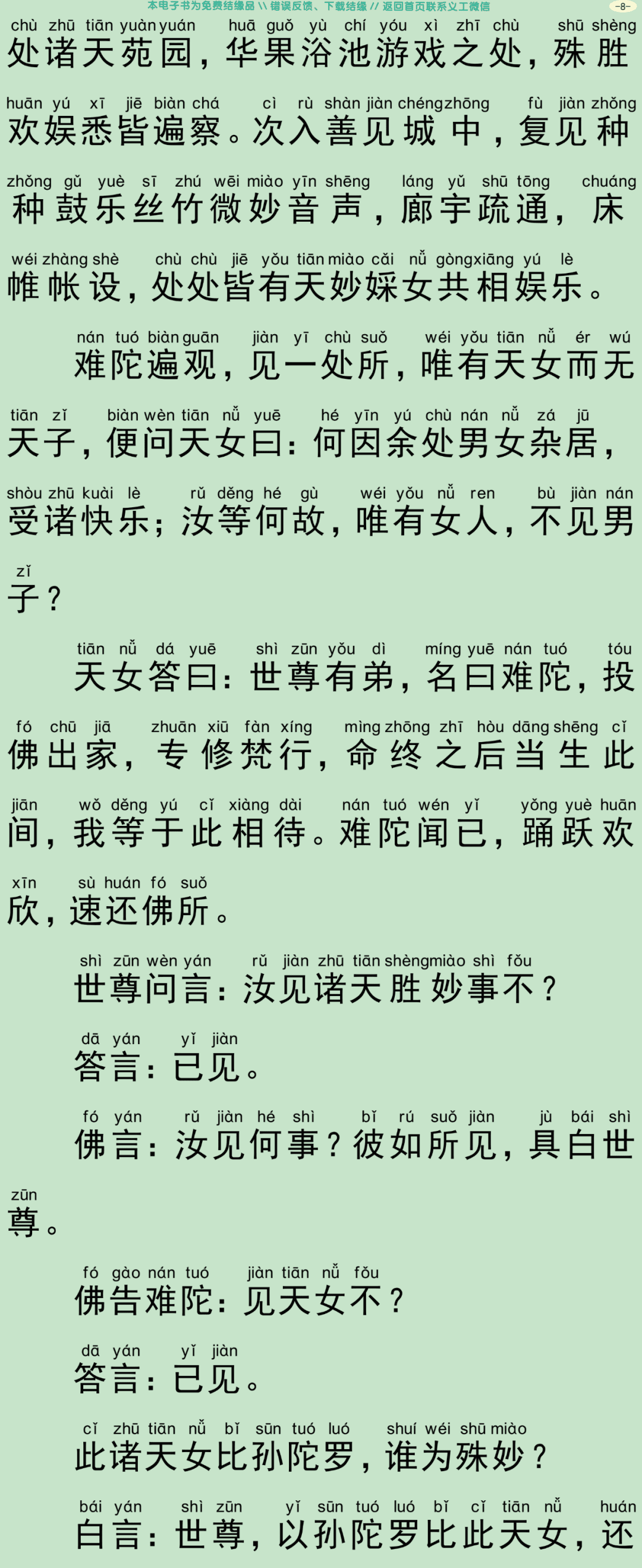 佛说入胎藏经11