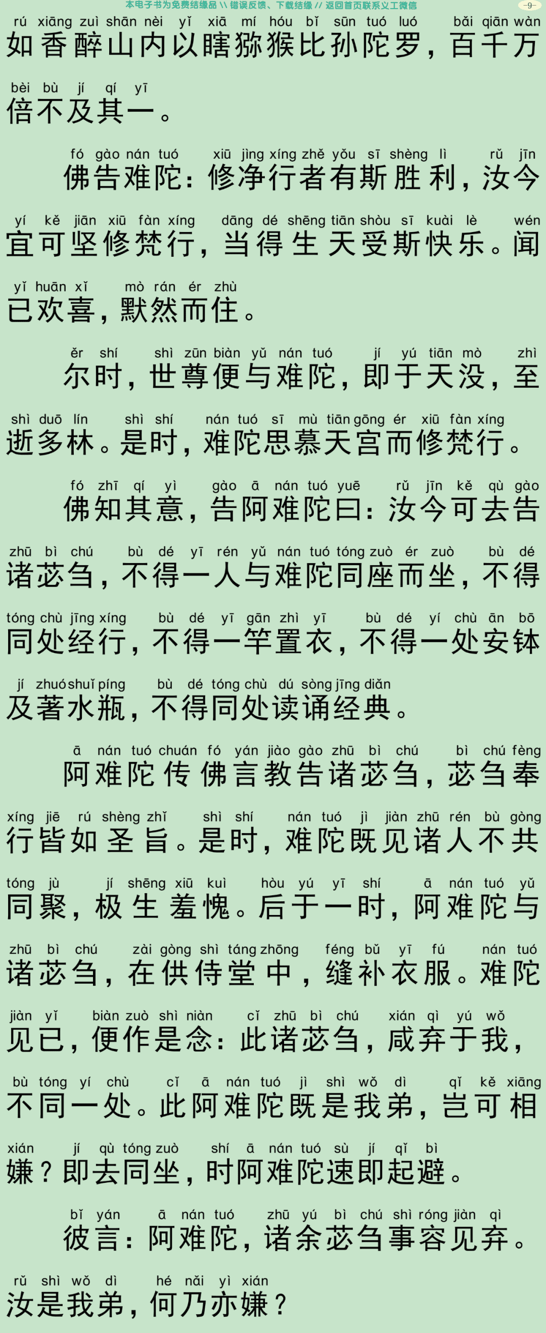 佛说入胎藏经12