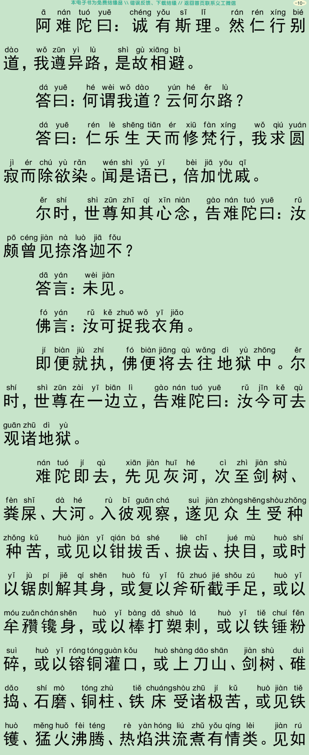 佛说入胎藏经13