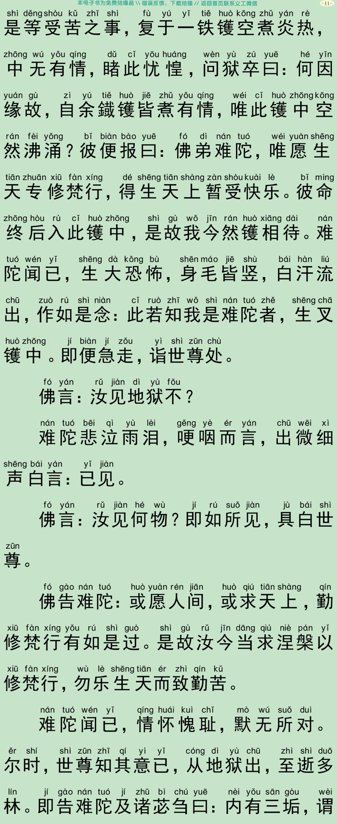 佛说入胎藏经14