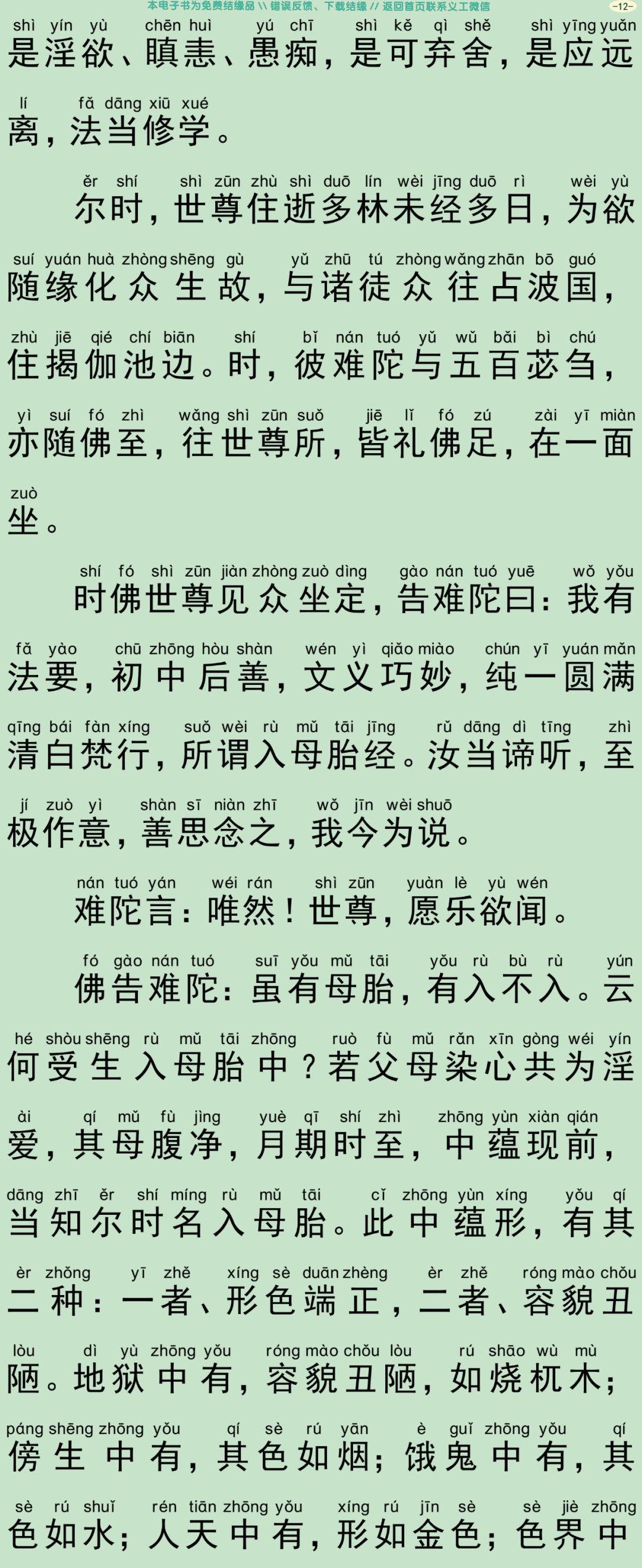 佛说入胎藏经15