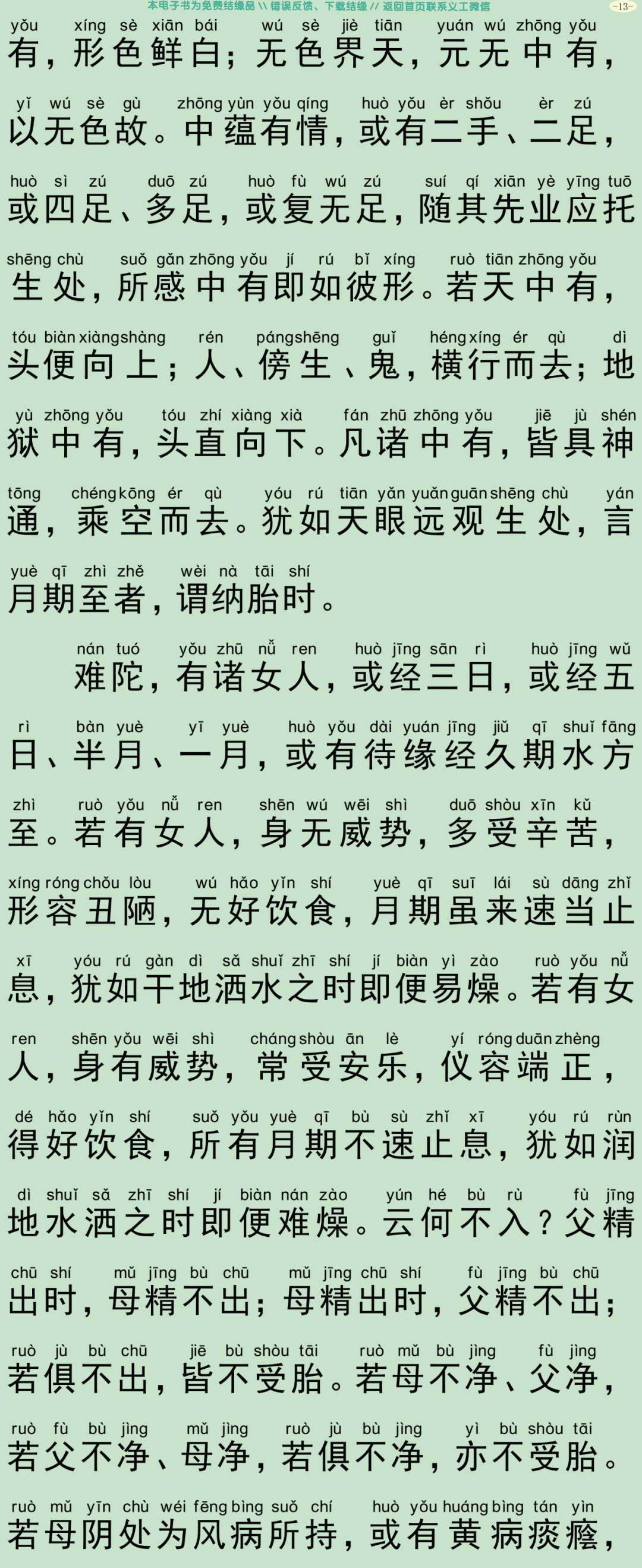 佛说入胎藏经16