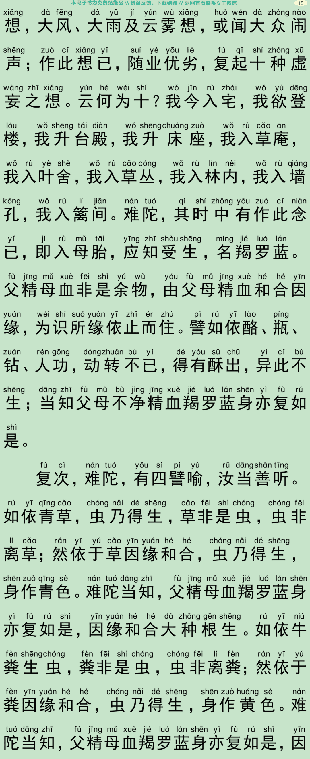 佛说入胎藏经18
