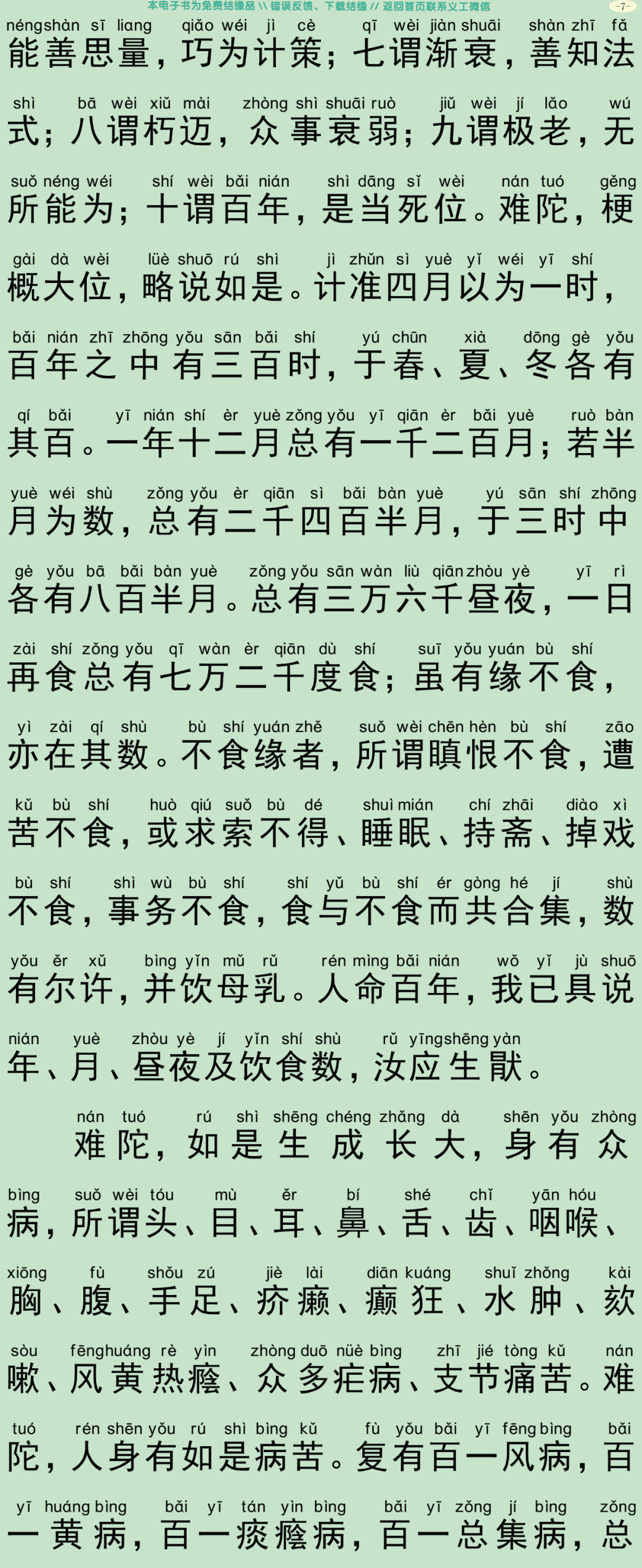 佛说入胎藏经2-10