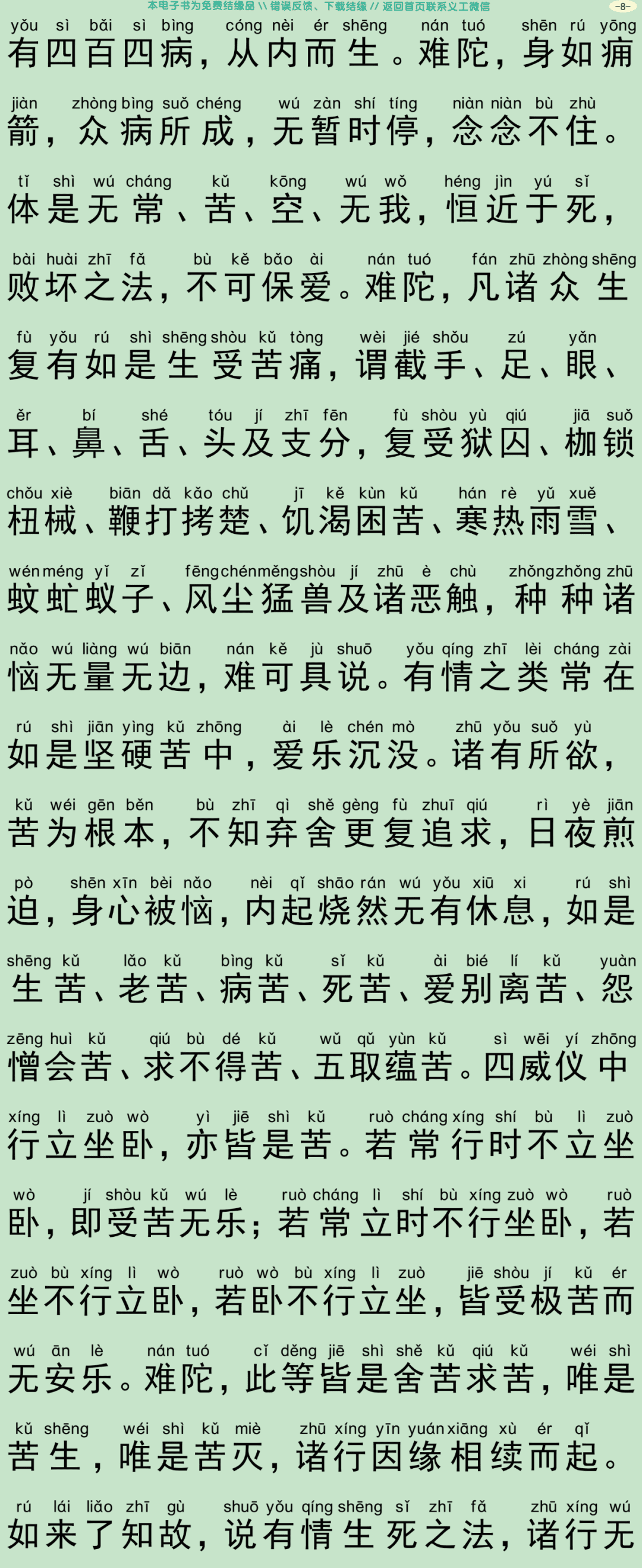 佛说入胎藏经2-11