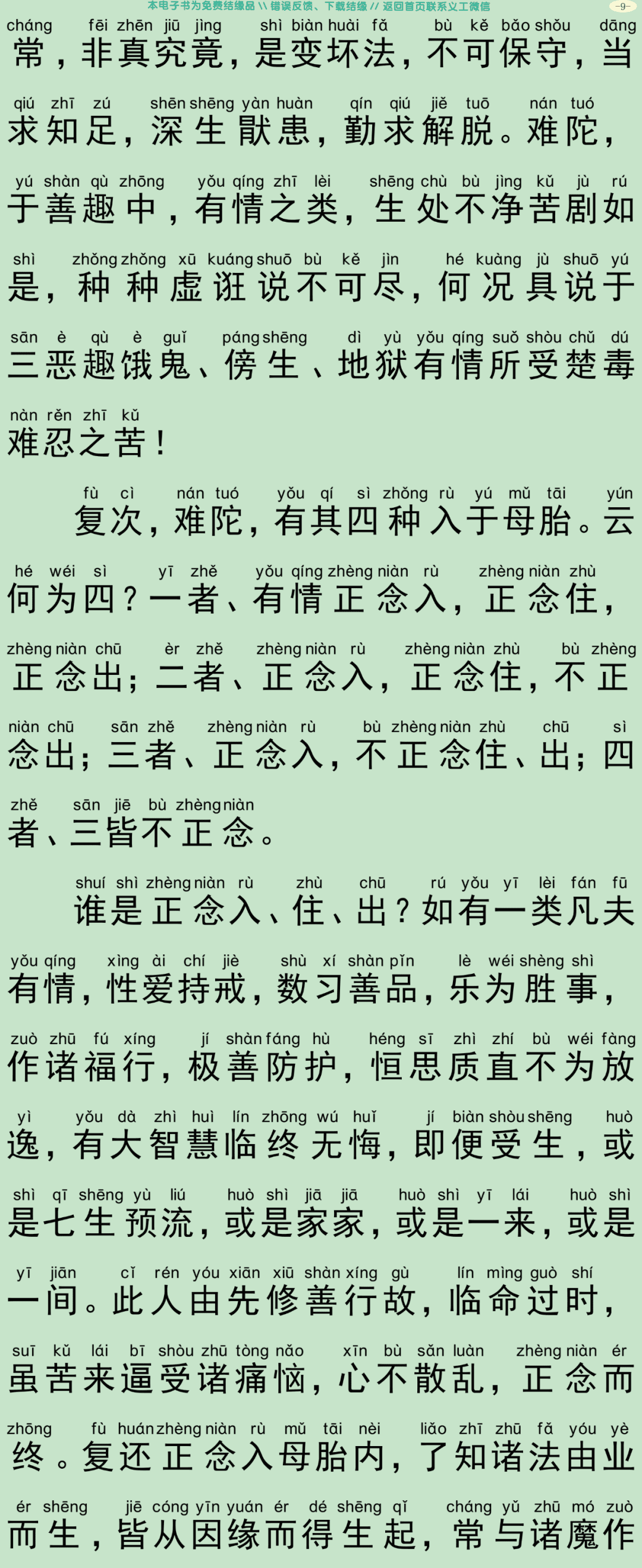 佛说入胎藏经2-12