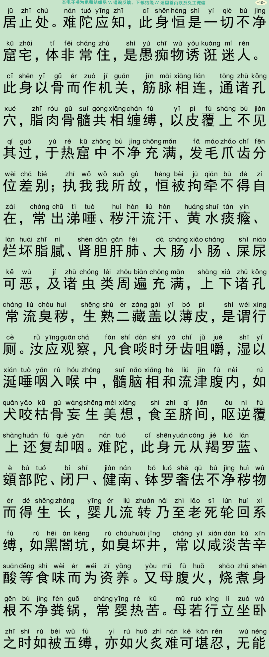 佛说入胎藏经2-13