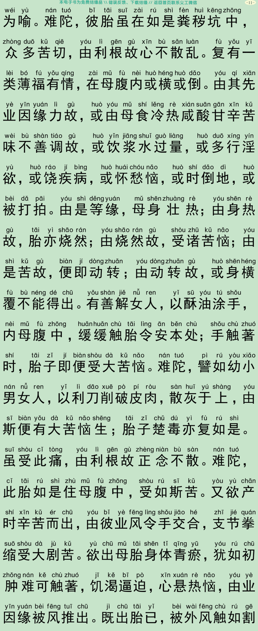 佛说入胎藏经2-14