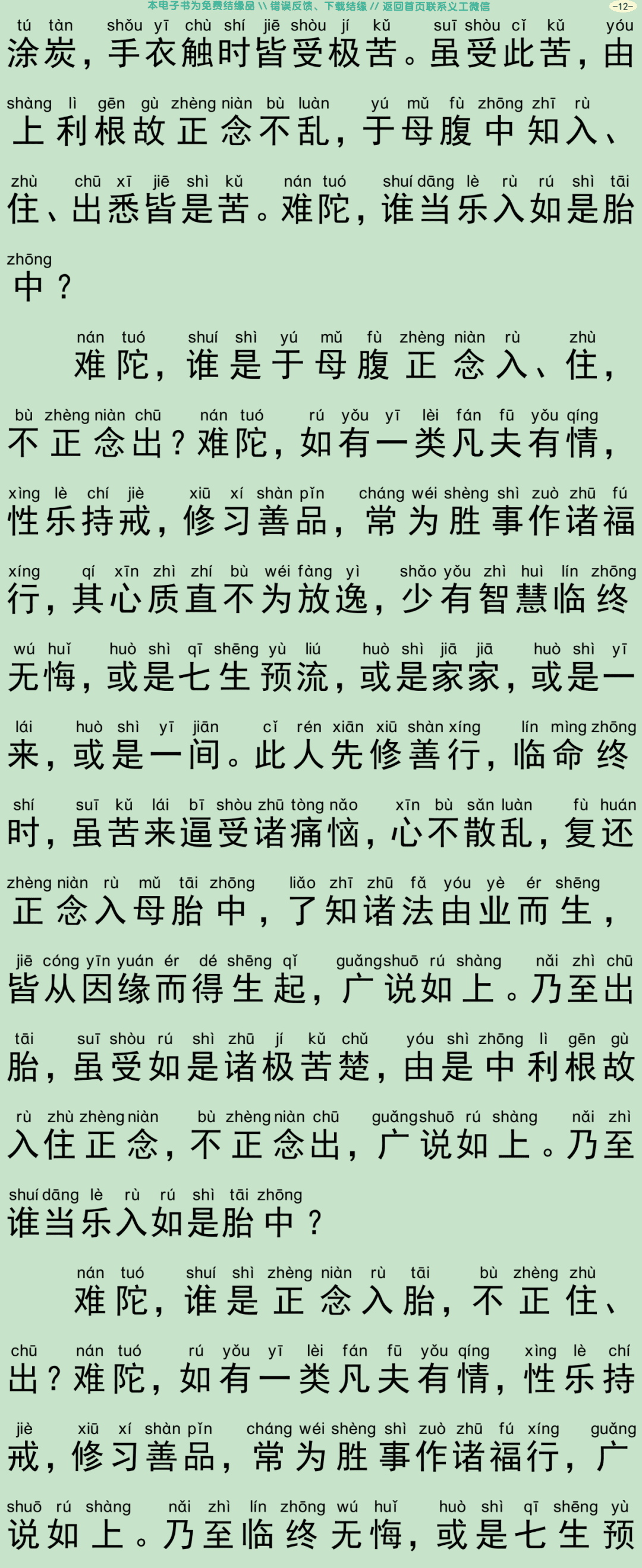 佛说入胎藏经2-15