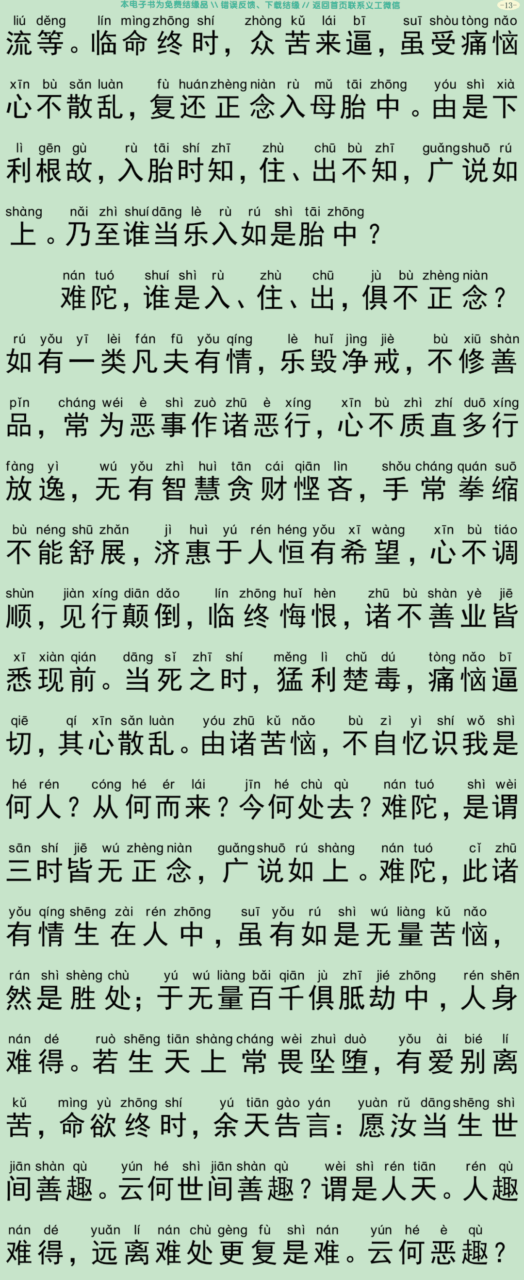 佛说入胎藏经2-16