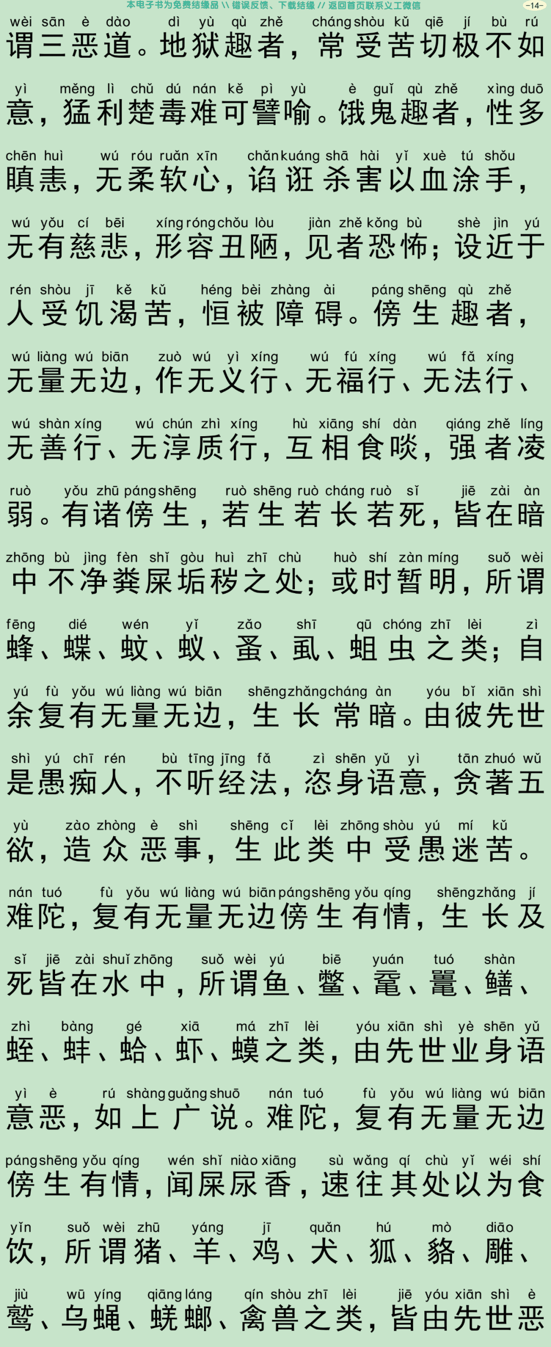 佛说入胎藏经2-17