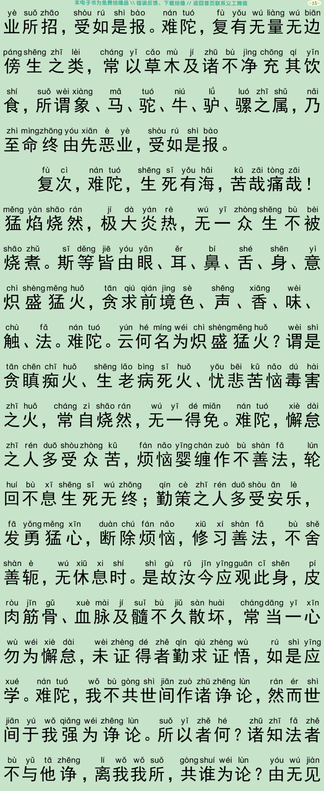 佛说入胎藏经2-18