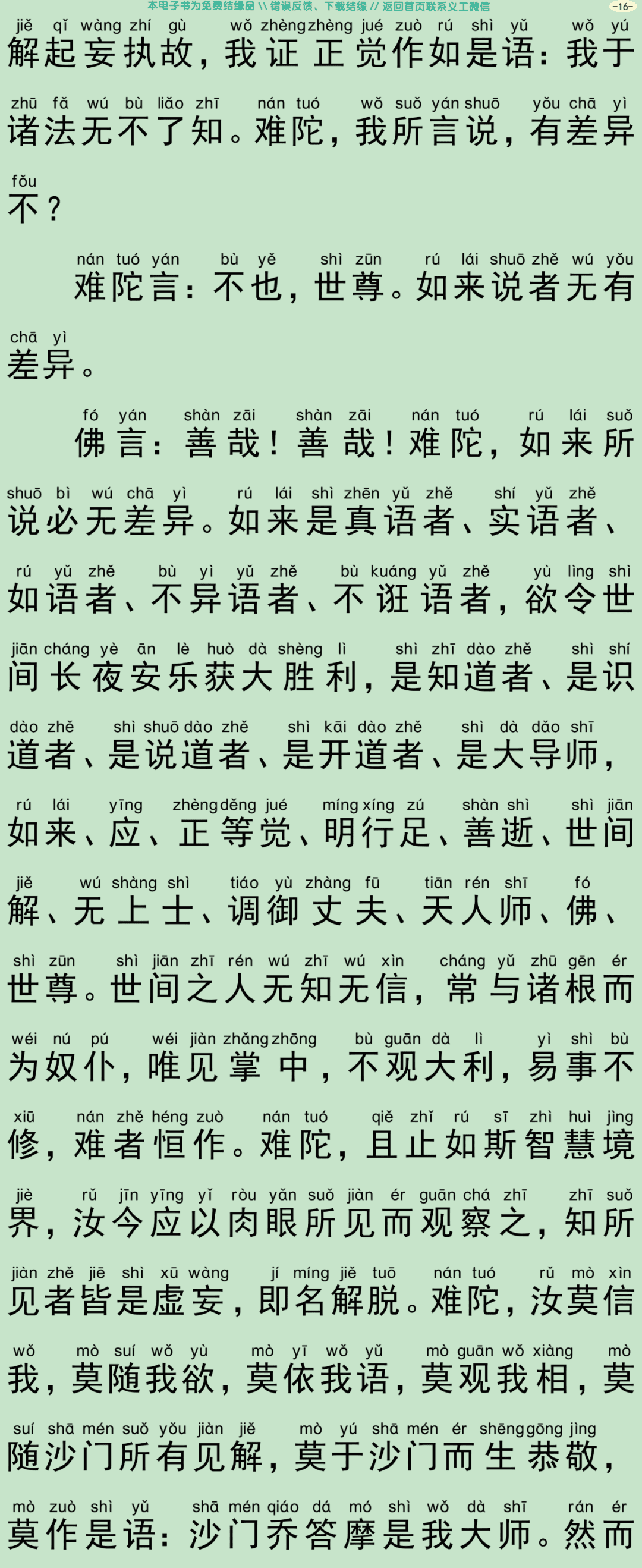 佛说入胎藏经2-19