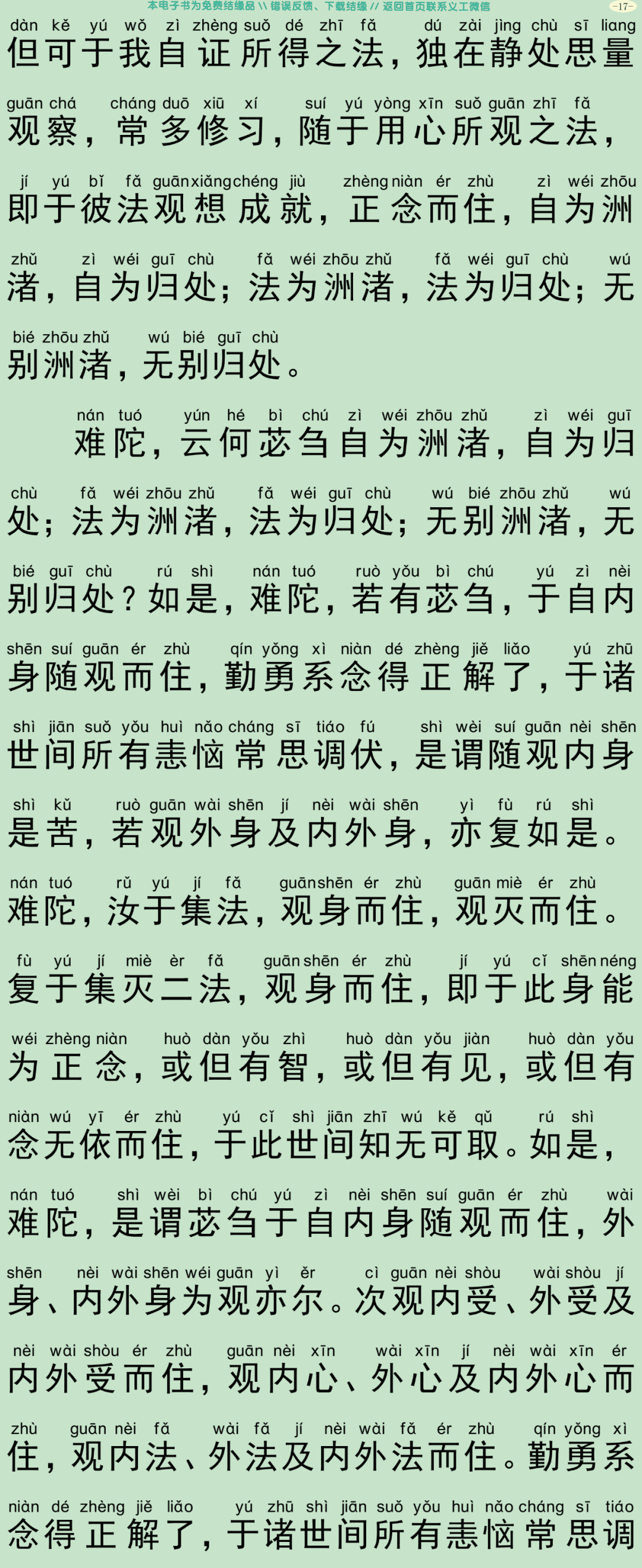 佛说入胎藏经2-20