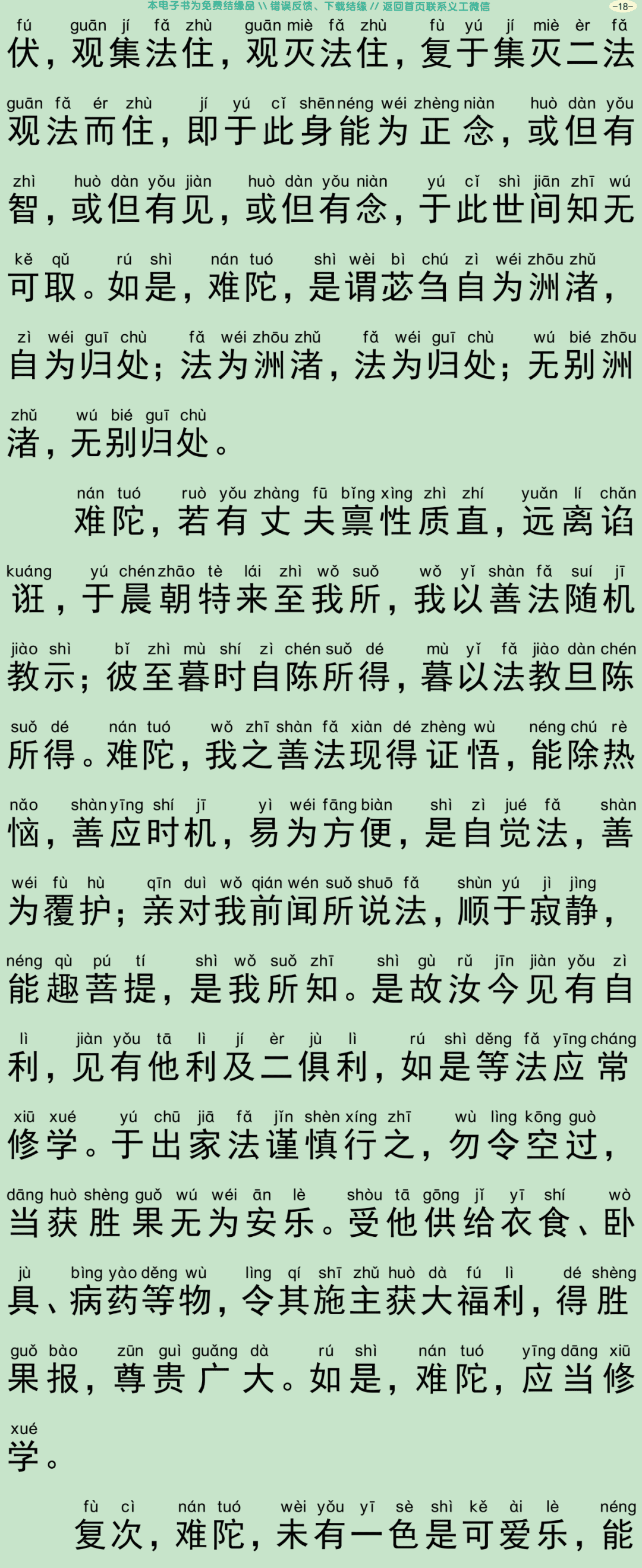 佛说入胎藏经2-21