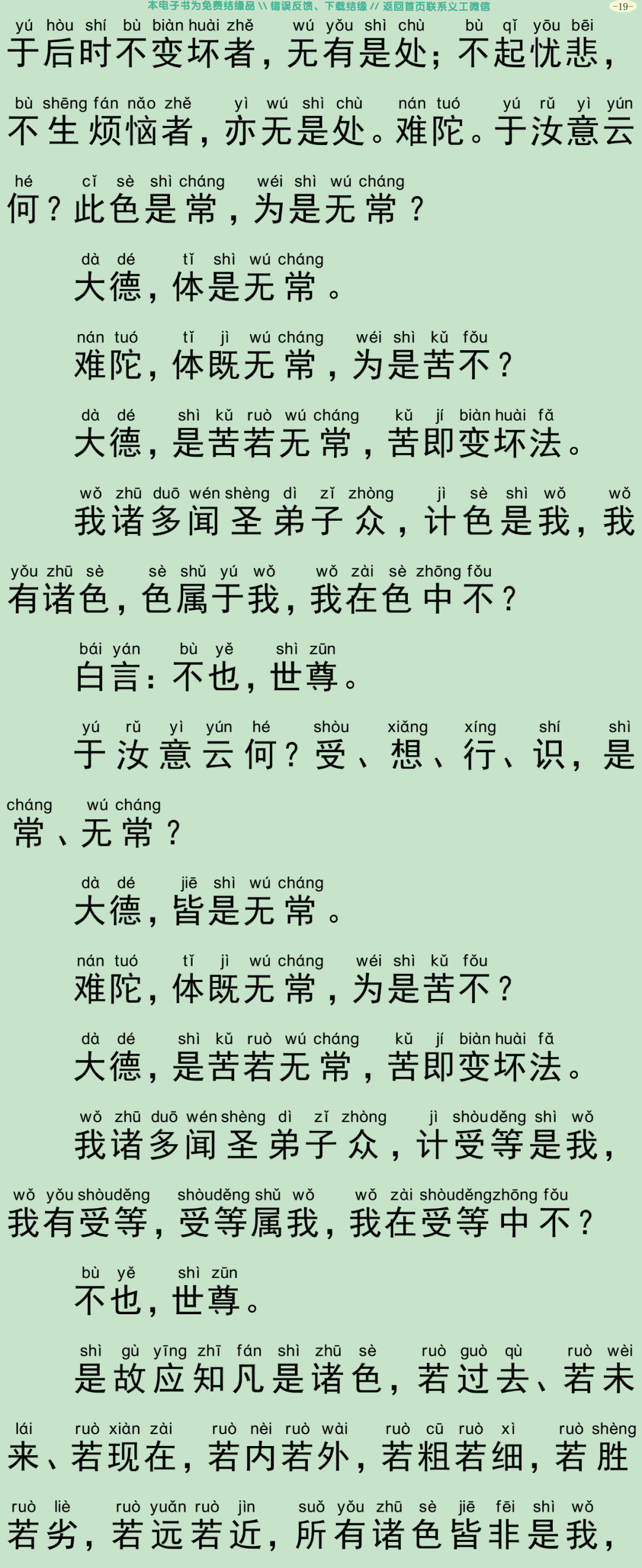 佛说入胎藏经2-22