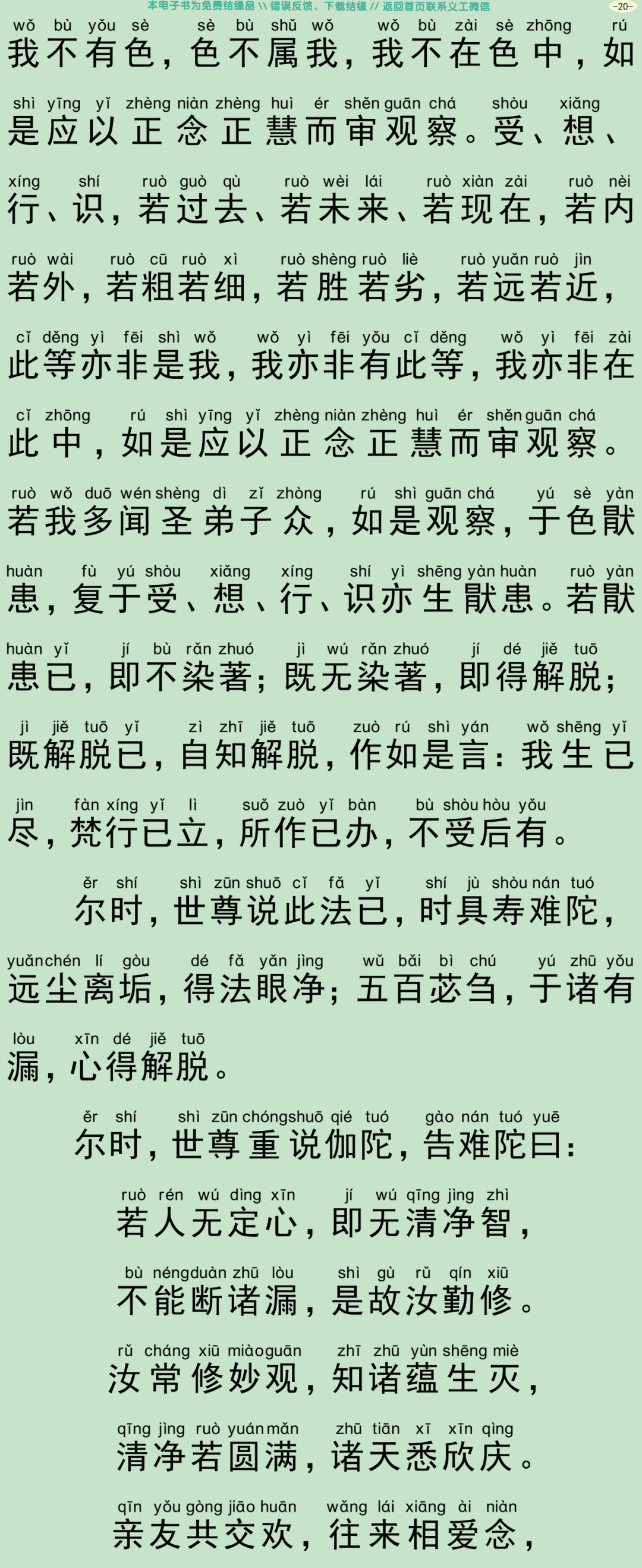 佛说入胎藏经2-23