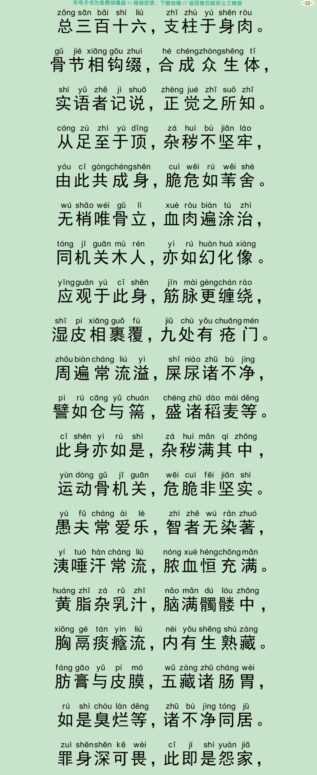 佛说入胎藏经2-25