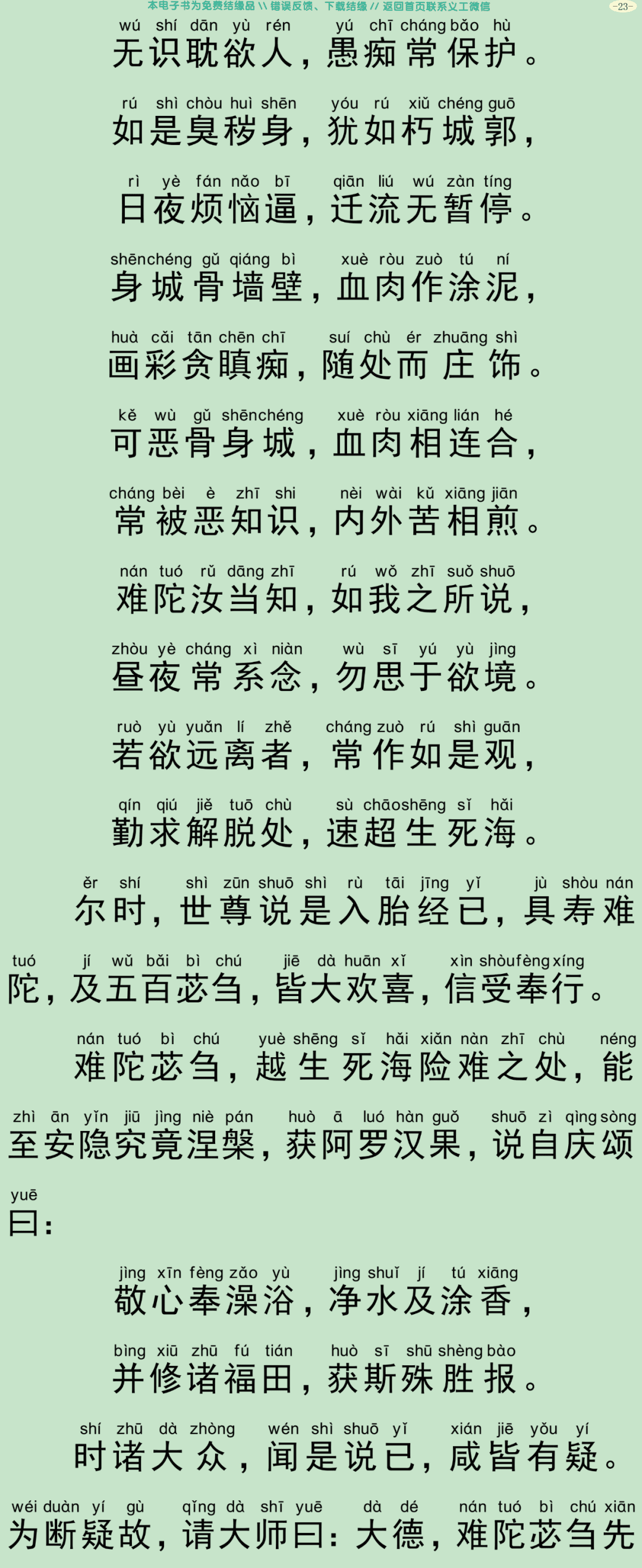 佛说入胎藏经2-26