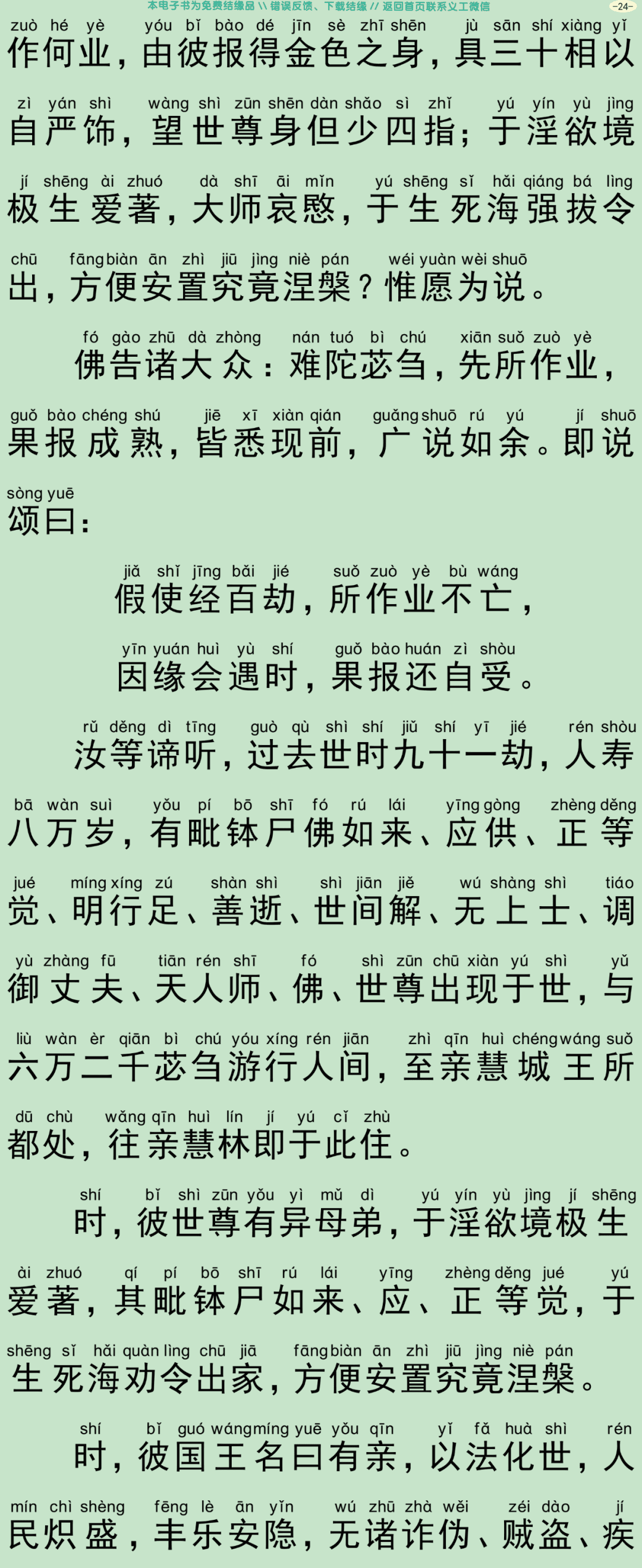 佛说入胎藏经2-27