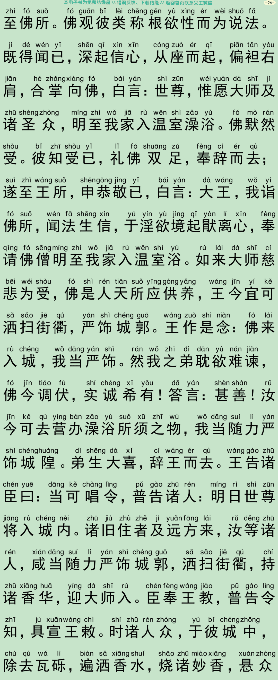 佛说入胎藏经2-29