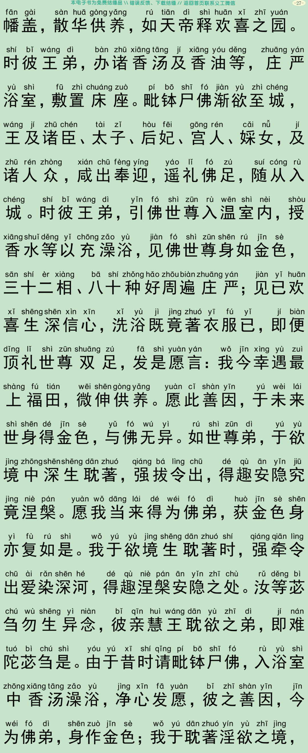 佛说入胎藏经2-30