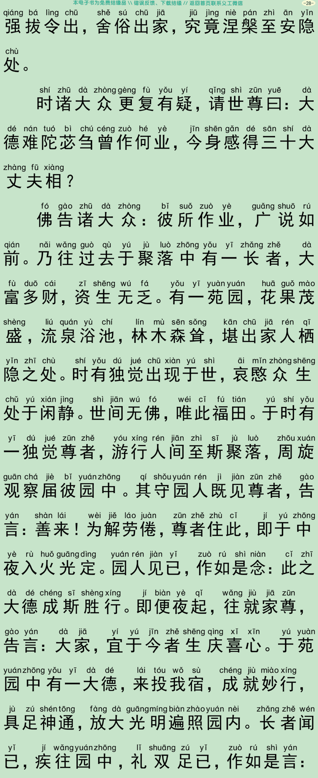 佛说入胎藏经2-31
