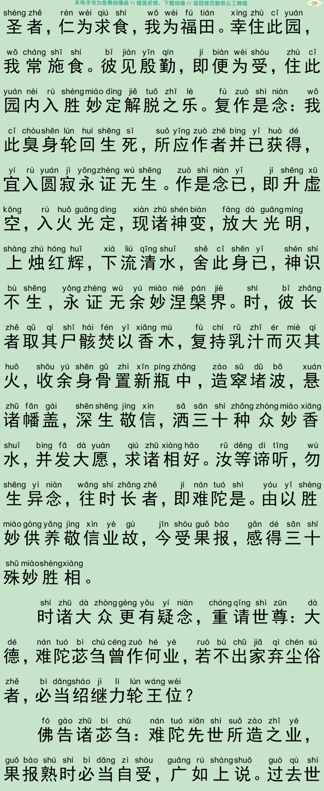 佛说入胎藏经2-32