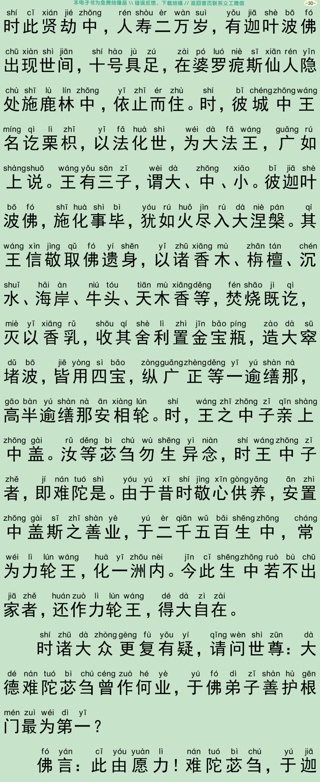 佛说入胎藏经2-33