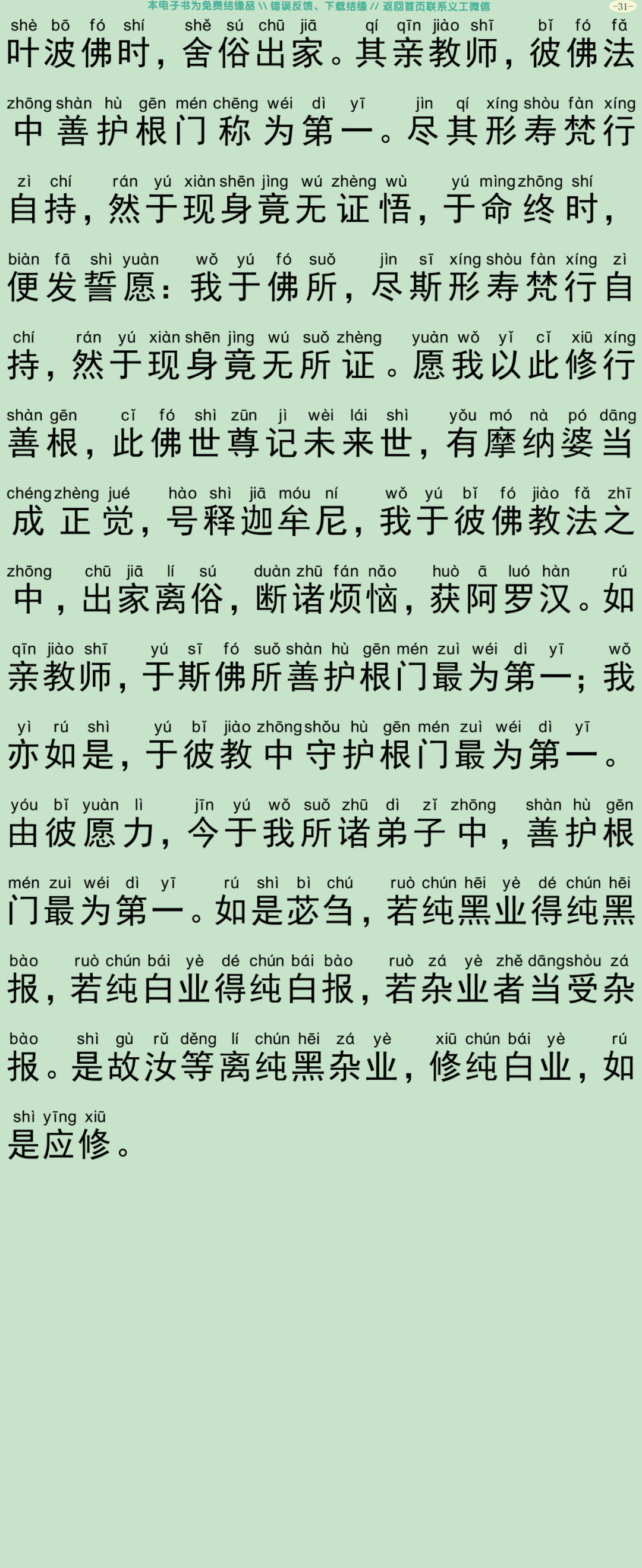 佛说入胎藏经2-34