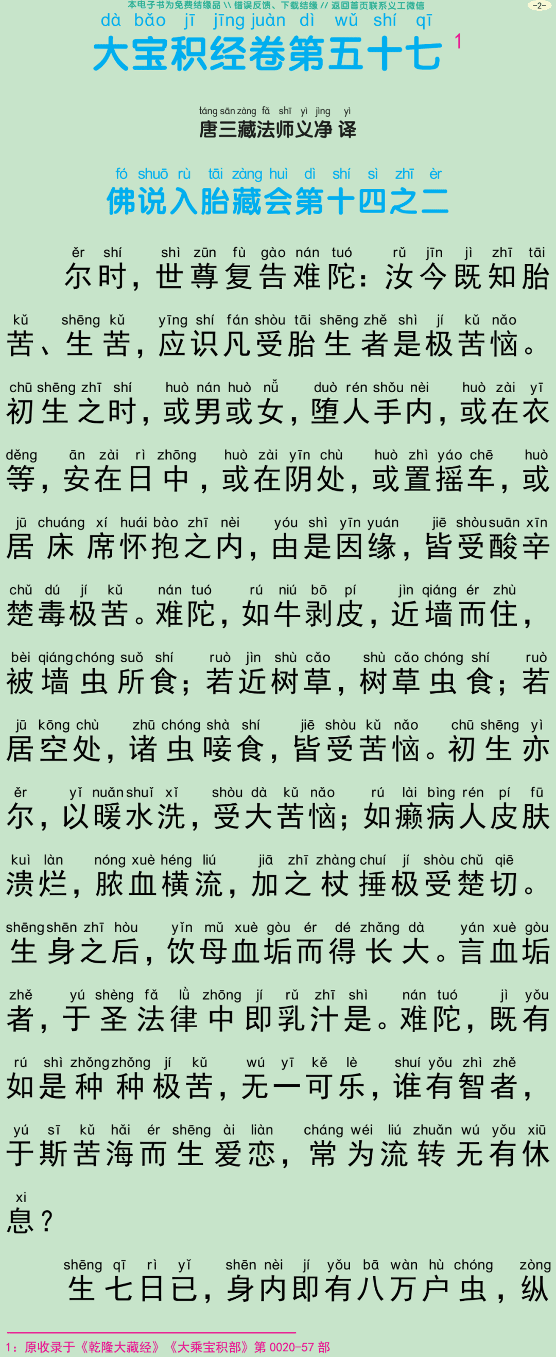 佛说入胎藏经2-5
