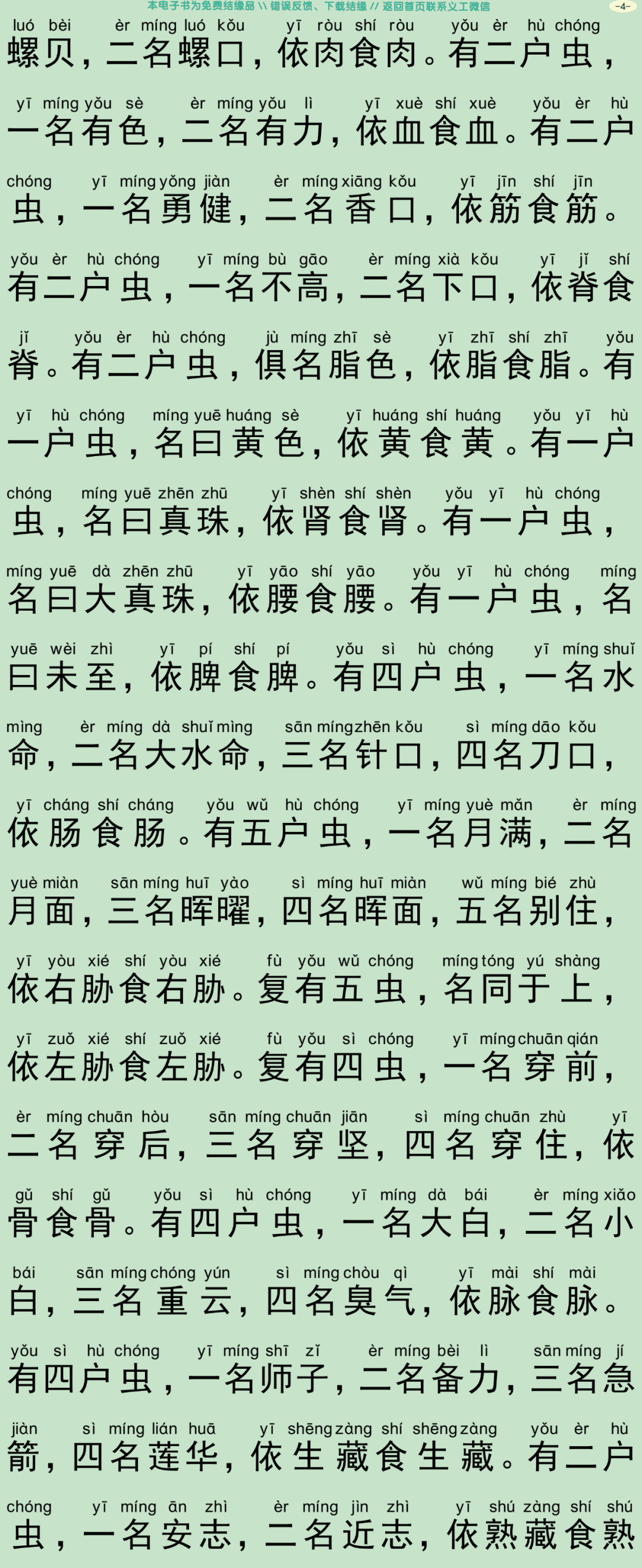 佛说入胎藏经2-7
