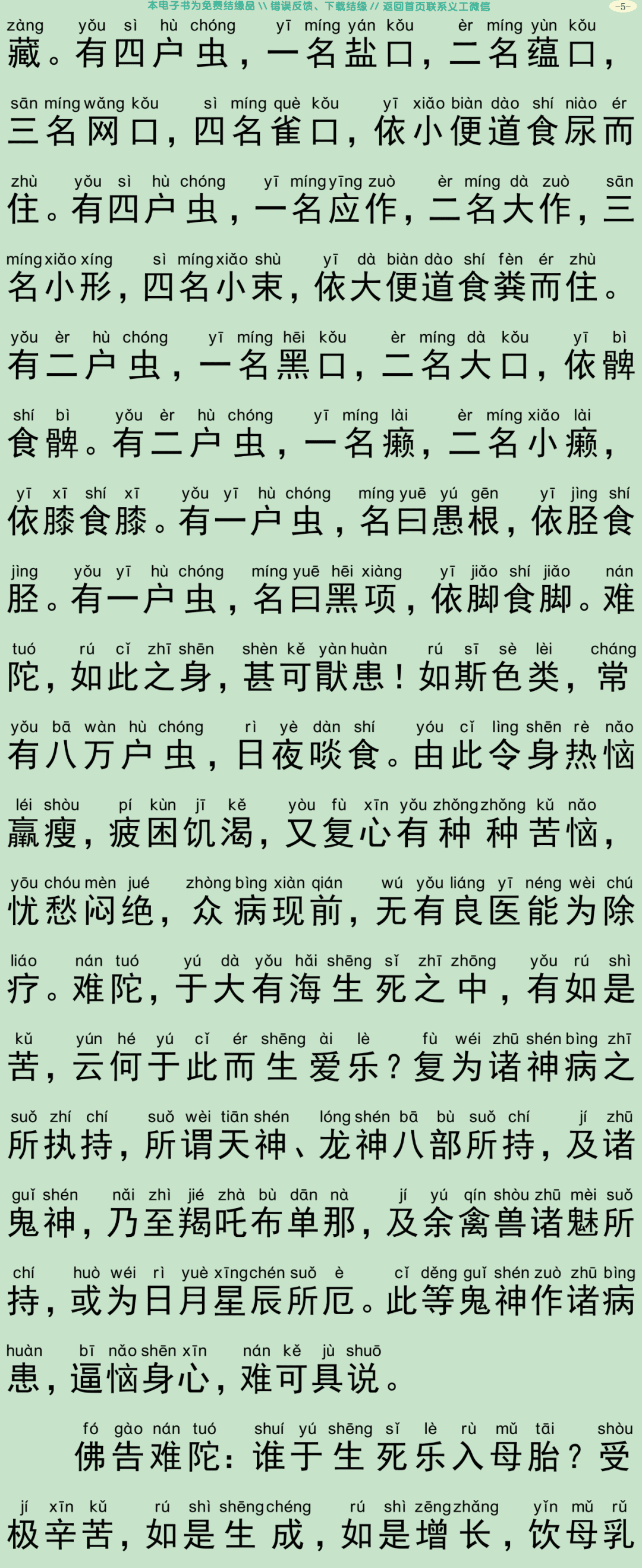 佛说入胎藏经2-8