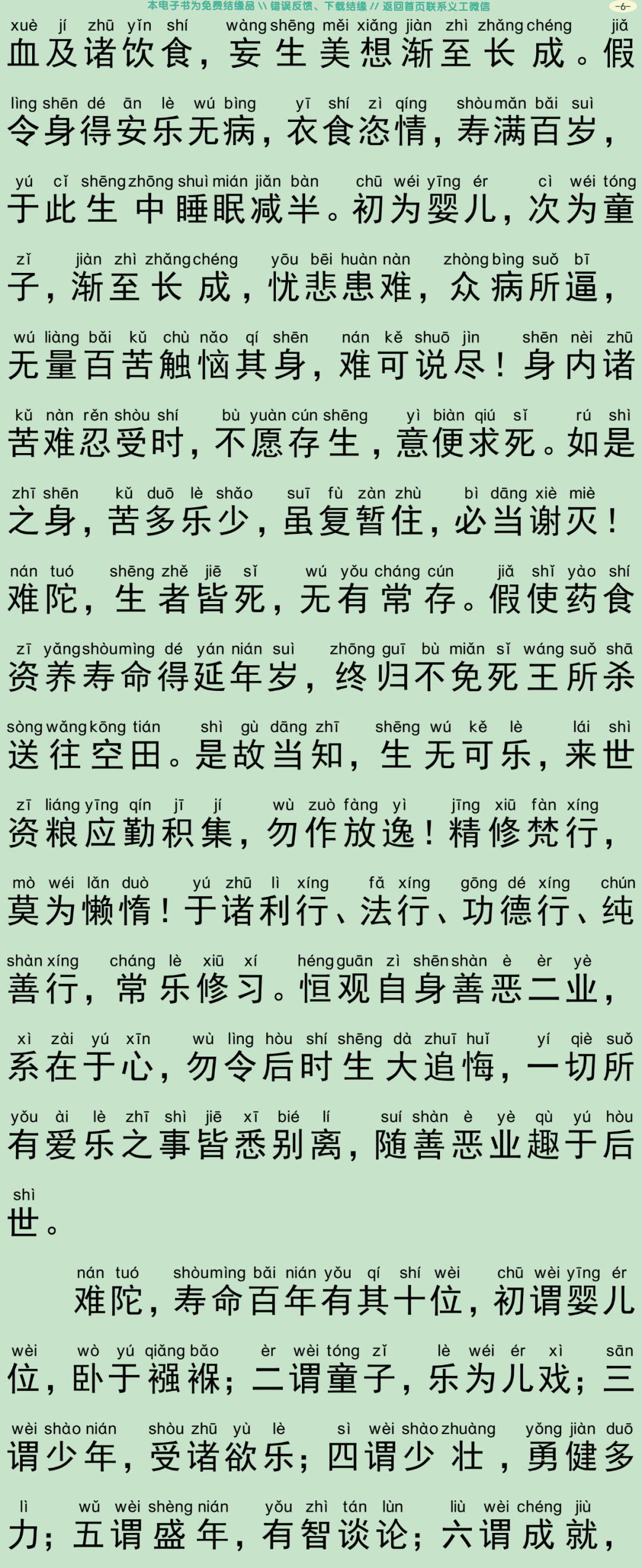 佛说入胎藏经2-9