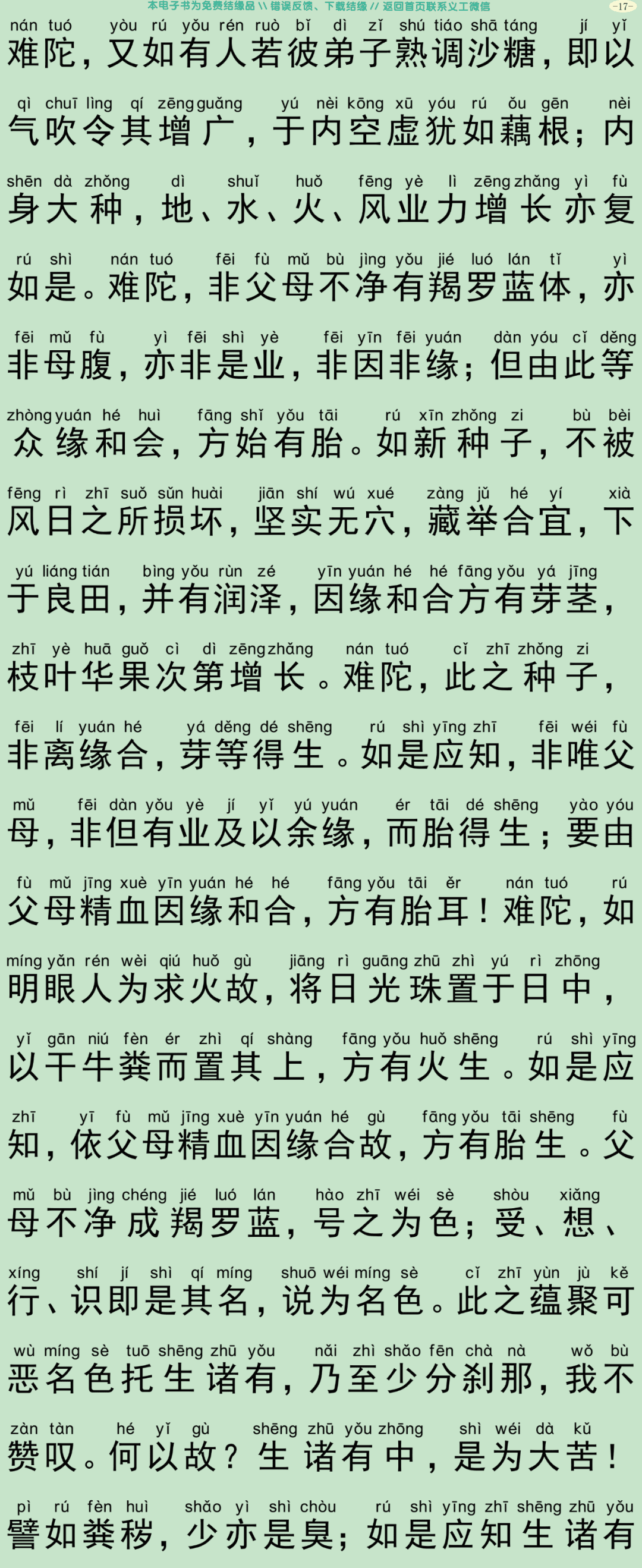 佛说入胎藏经20