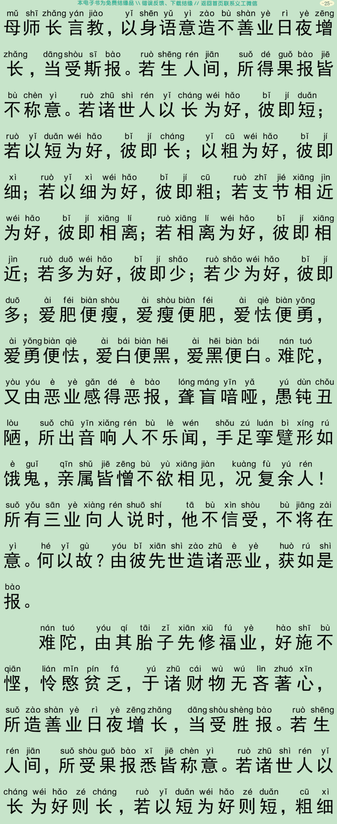 佛说入胎藏经28