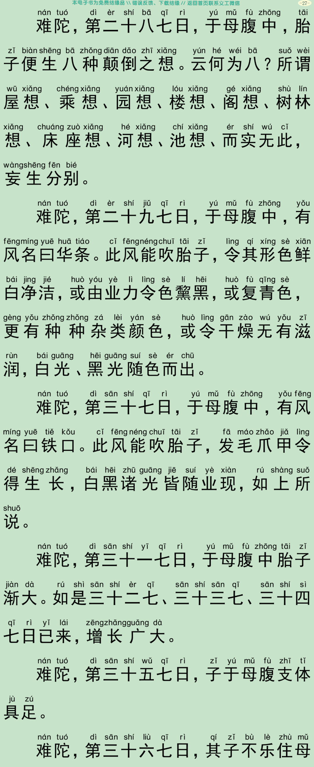 佛说入胎藏经30