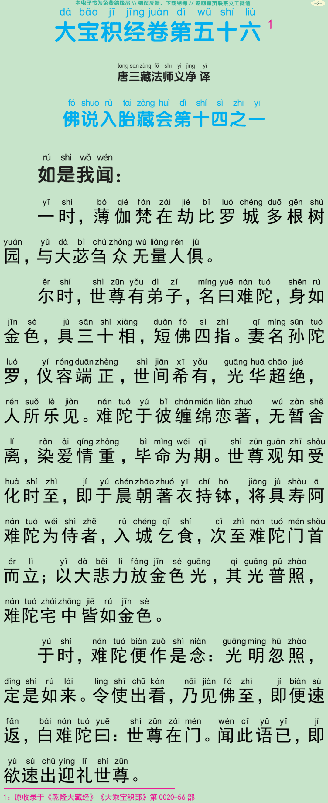 佛说入胎藏经5