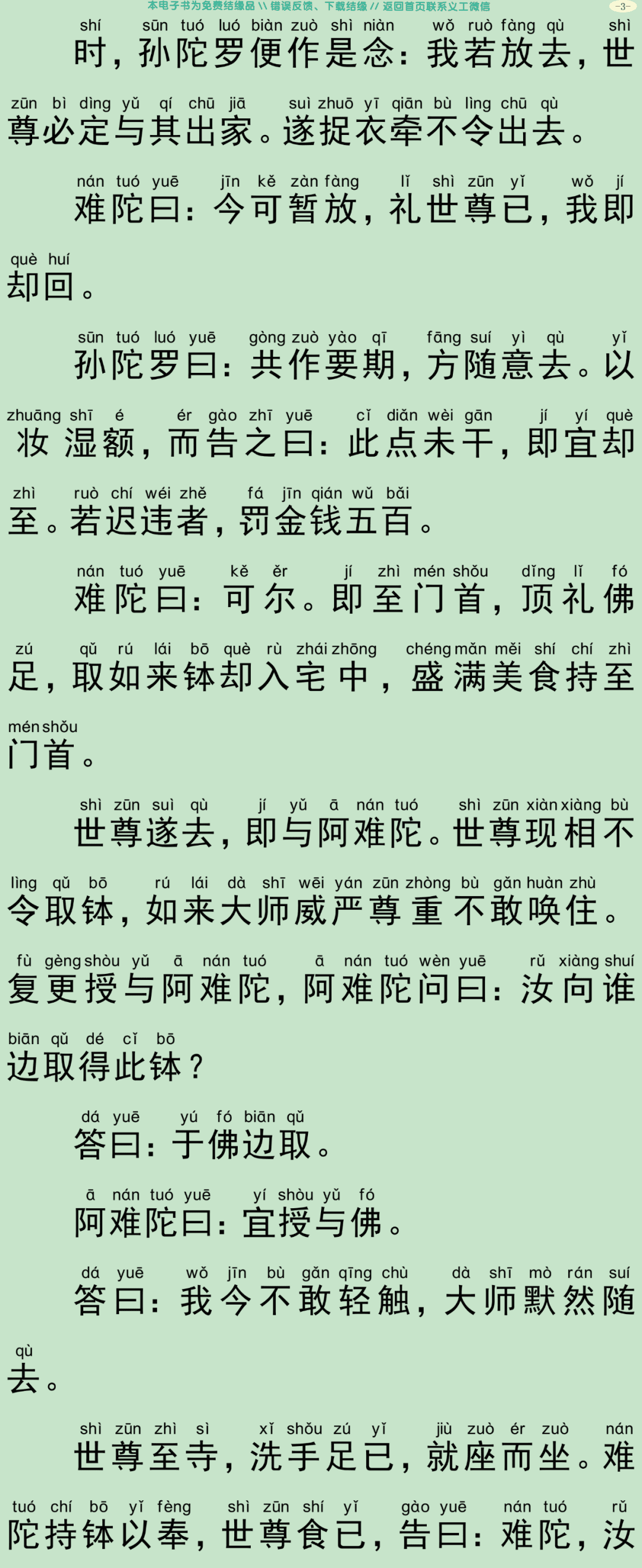 佛说入胎藏经6