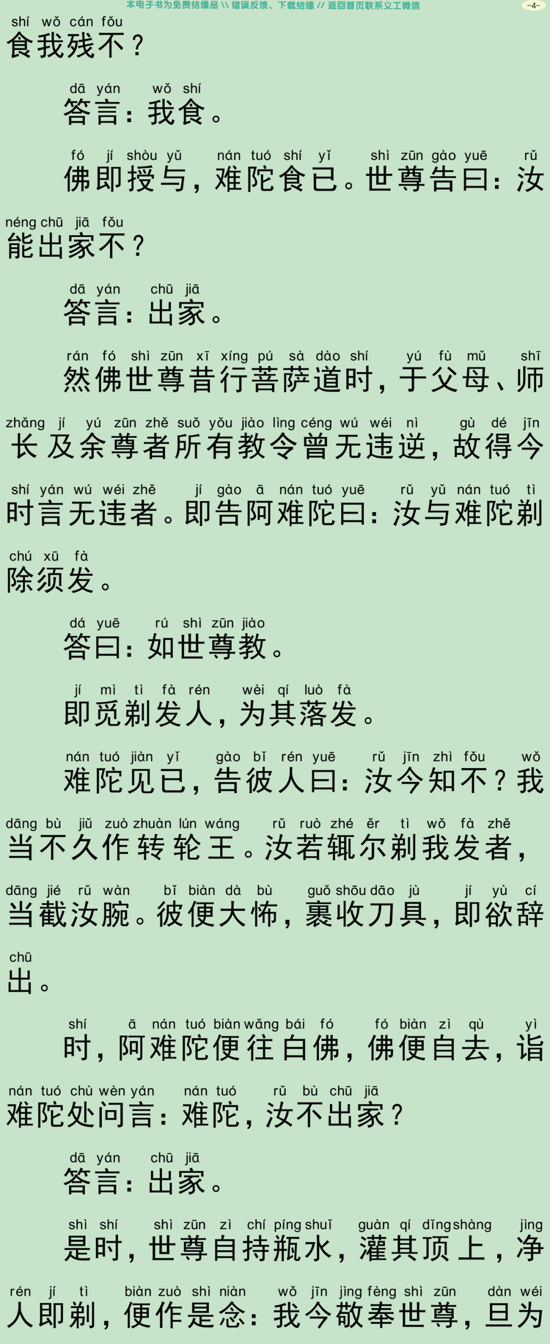 佛说入胎藏经7
