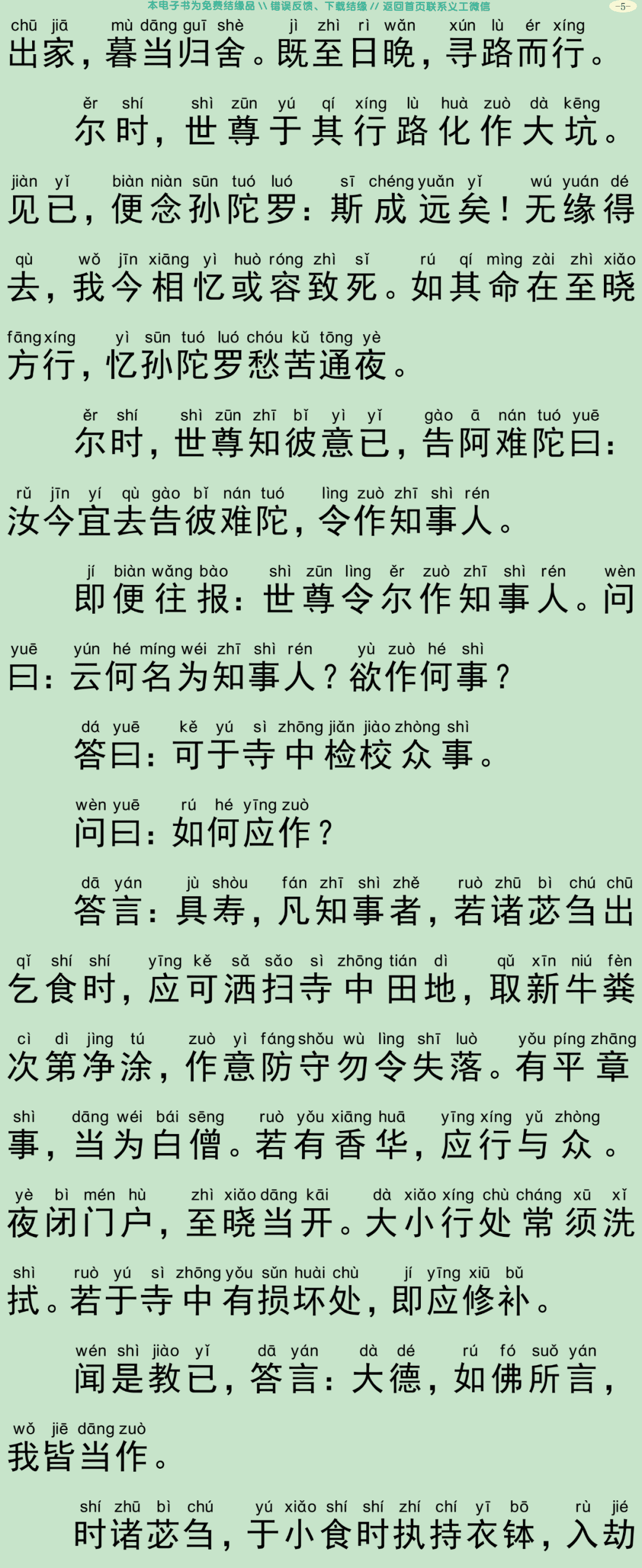 佛说入胎藏经8
