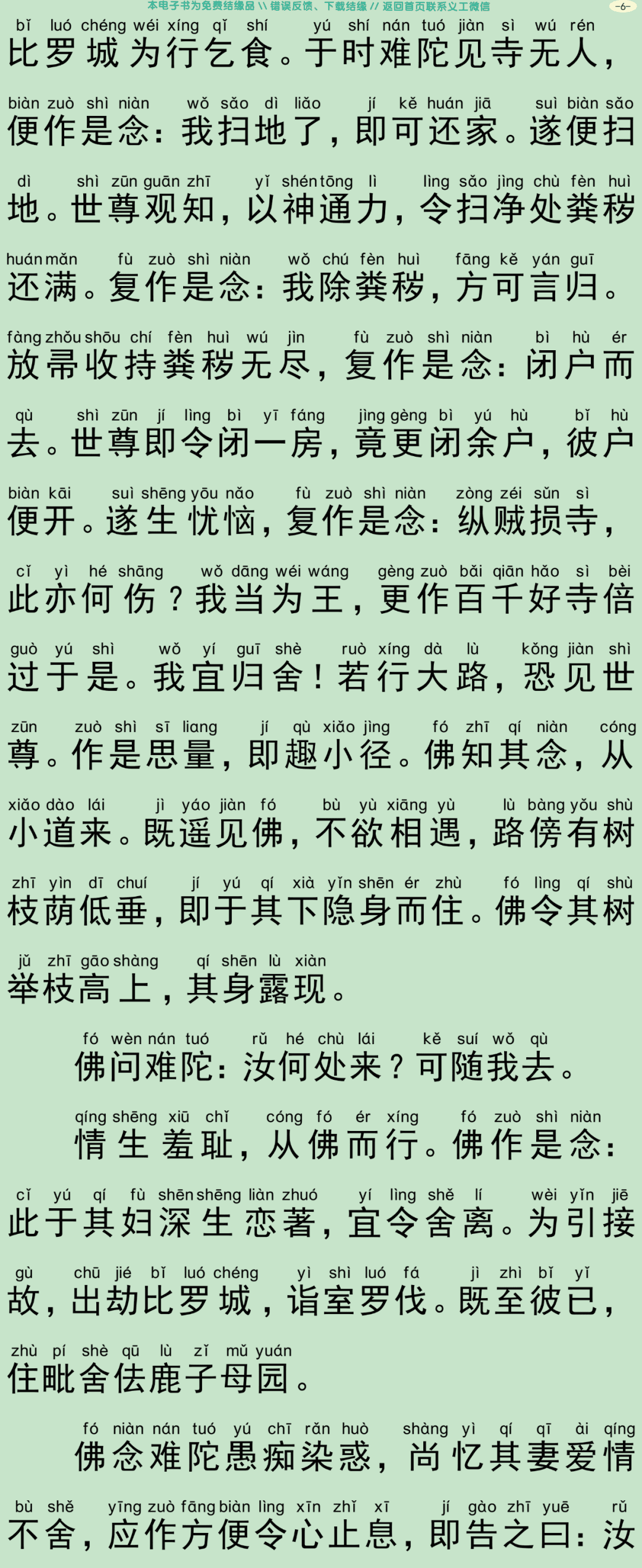 佛说入胎藏经9