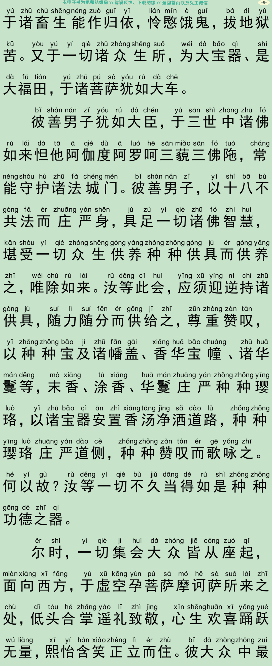 虚空孕菩萨经11