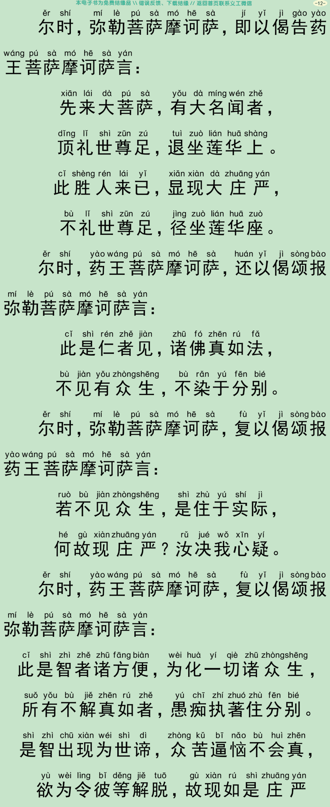 虚空孕菩萨经15