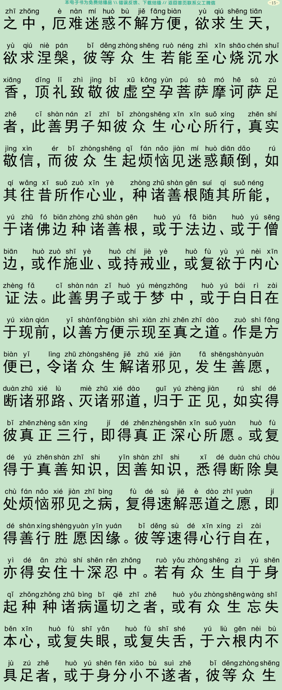 虚空孕菩萨经18