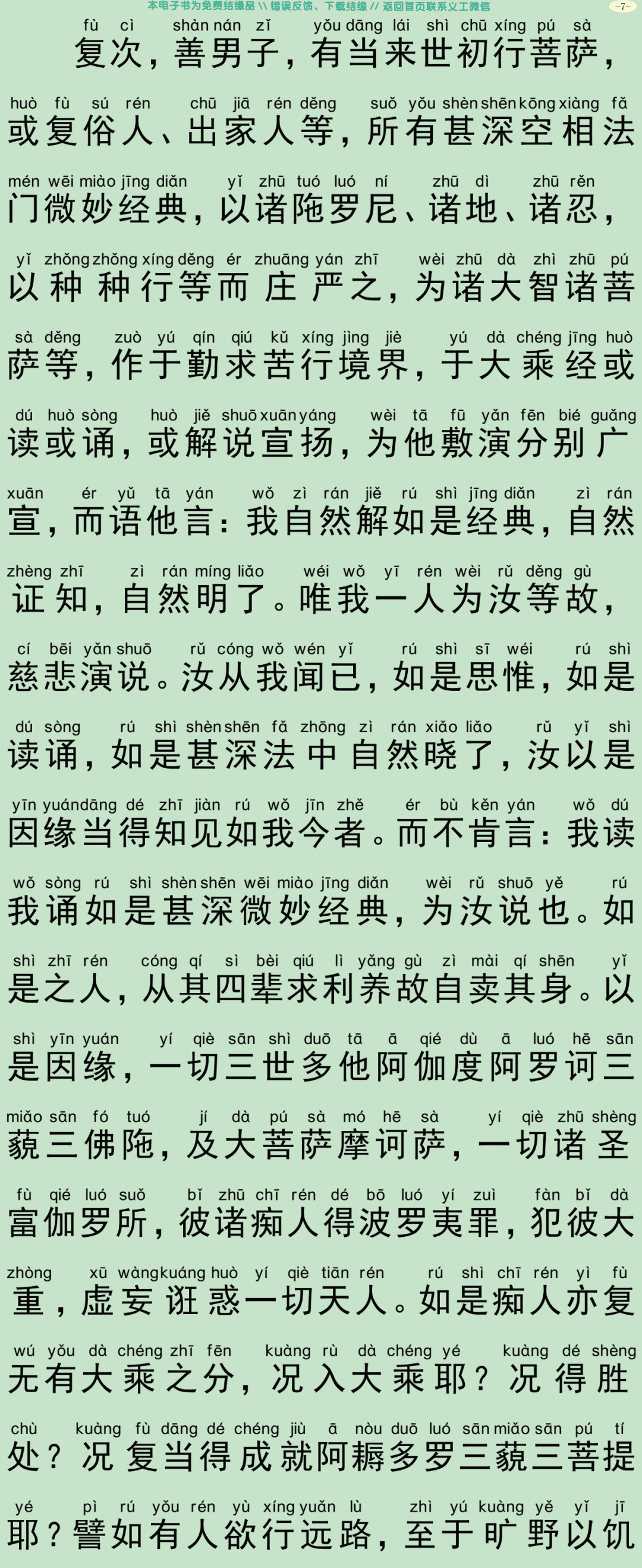 虚空孕菩萨经2-10
